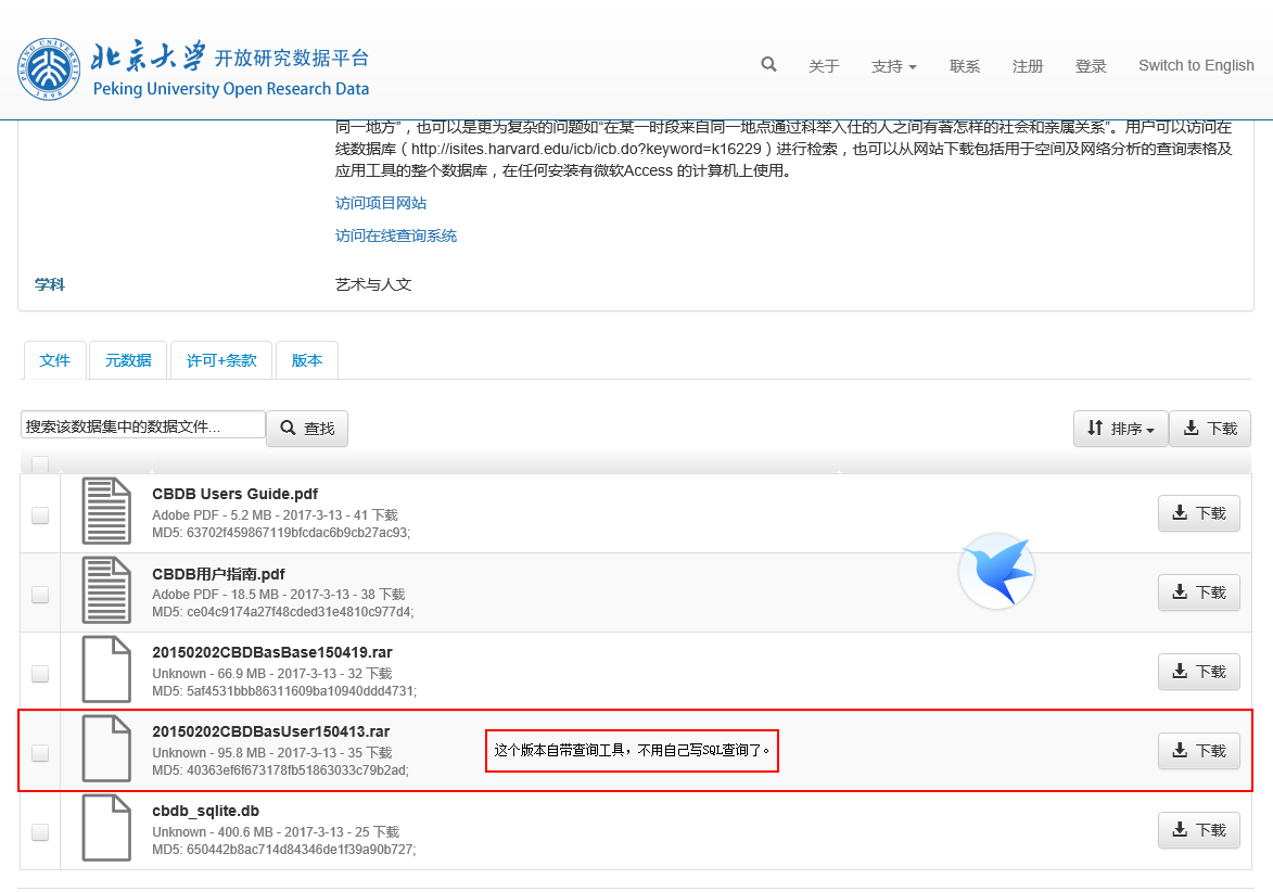 中国历代人物传记资料库