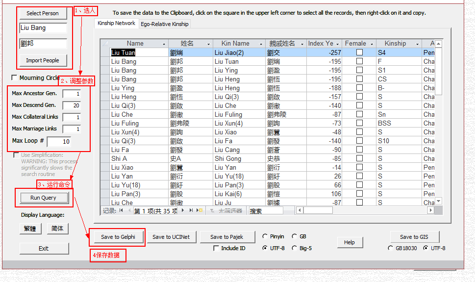 导出人物信息列表