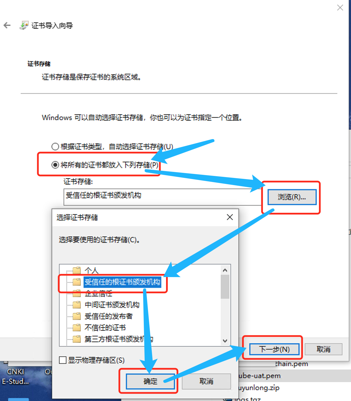 windows 安装证书