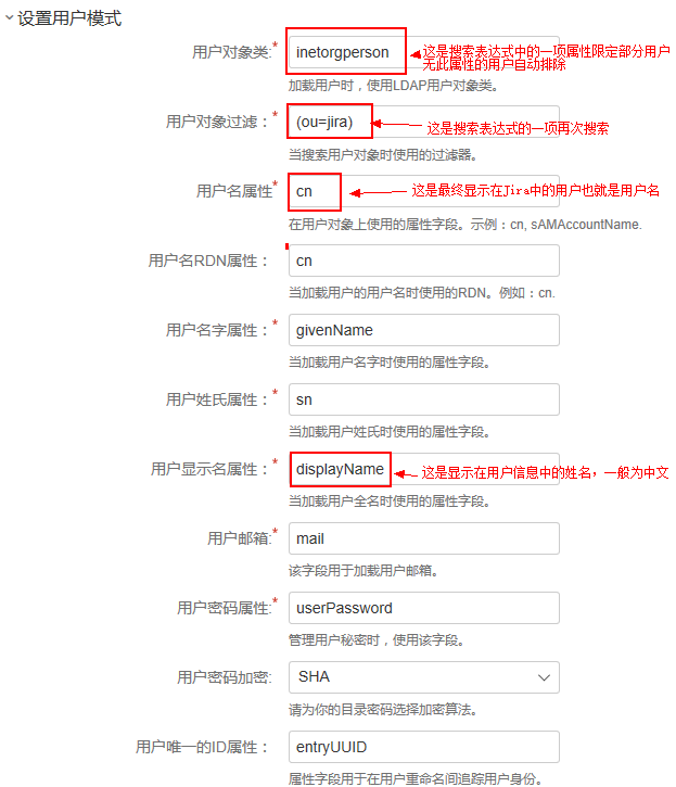 Jira端LDAP用户配置